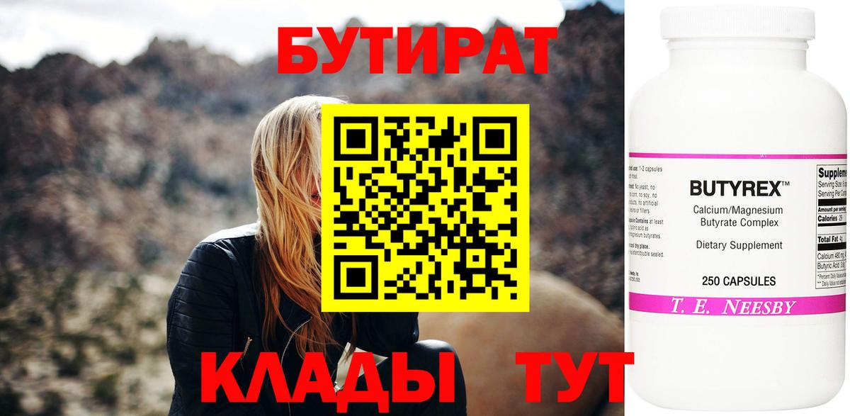 Нурлат  БУТИРАТ  Вход с VPN  Бутират оксана 