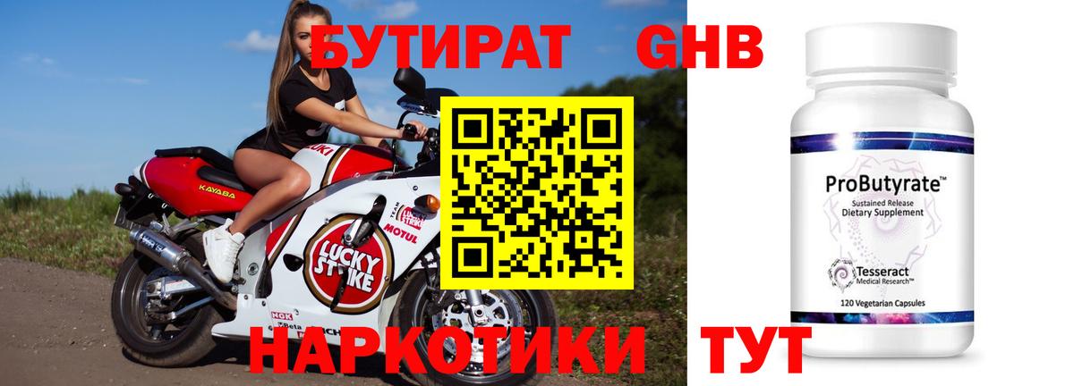 БУТИРАТ буратино Нурлат