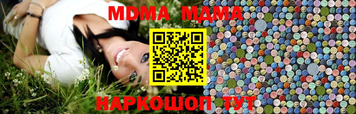 МДМА кристаллы  Вход с VPN  MDMA VHQ  МДМА  Нурлат 