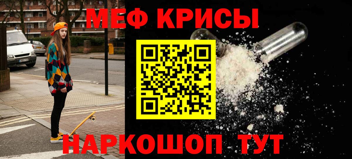 Мефедрон  Вход с VPN  Нурлат  МЯУ-МЯУ кристаллы  МЯУ-МЯУ mephedrone 