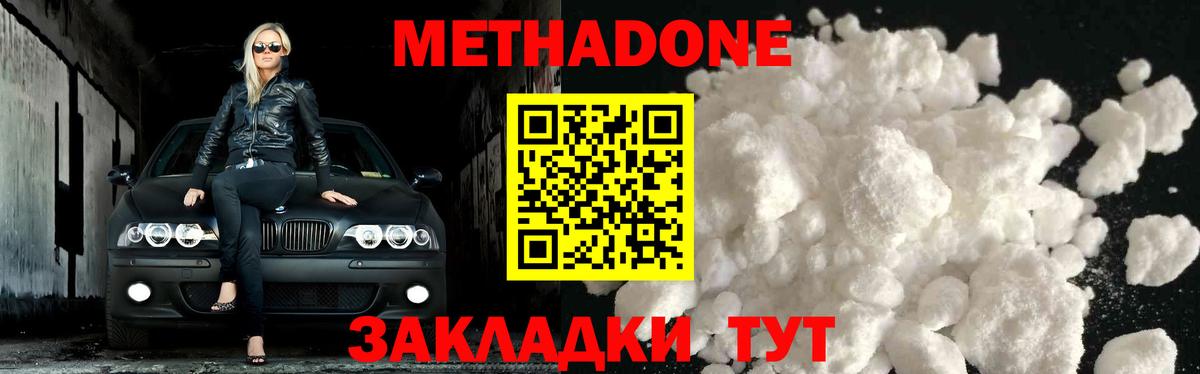 Метадон methadone  Вход с VPN  Нурлат  нарко площадка какой сайт  МЕТАДОН methadone 