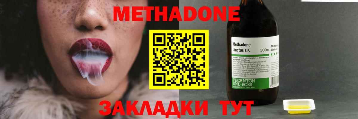 Метадон methadone Нурлат